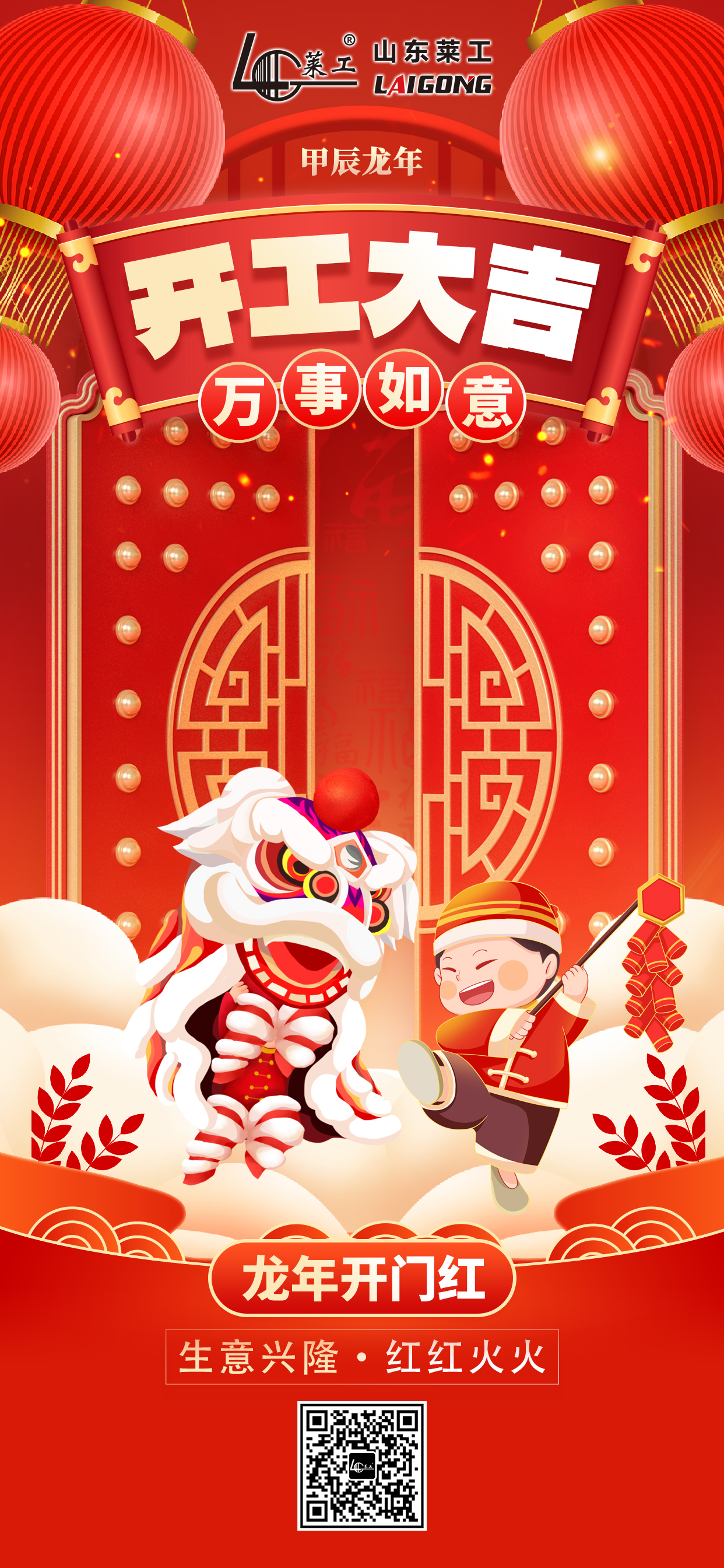 春節開(kāi)工大吉1.jpg