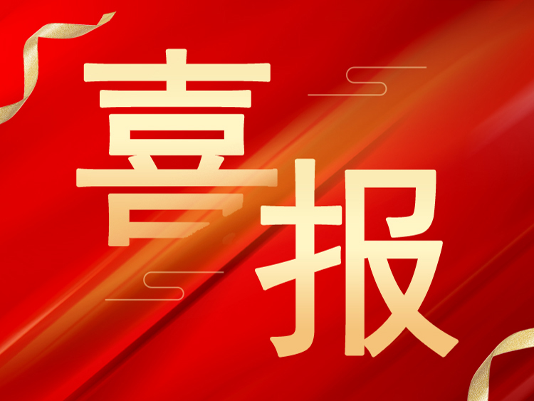 喜報：山東萊工榮獲山東省“科技型”中小企業(yè)榮譽(yù)稱(chēng)號